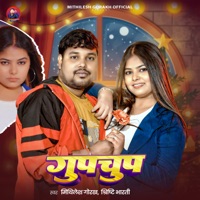 Gupchup - Single - Mithilesh Gorakh & Srishti Bharti