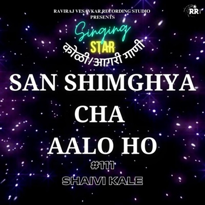SAN SHIMGHYA CHA AALA HO - Single