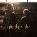 Aalmni A3ish