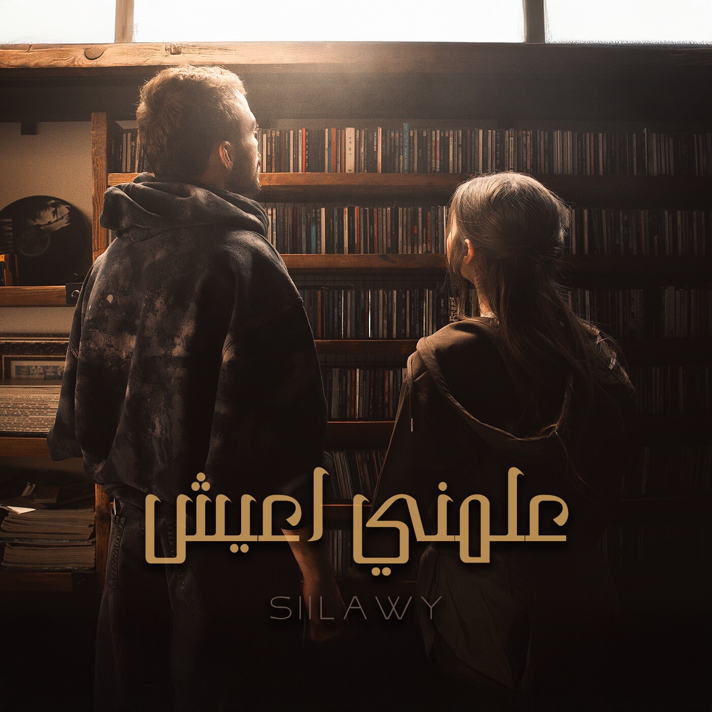 Aalmni A3ish - Single