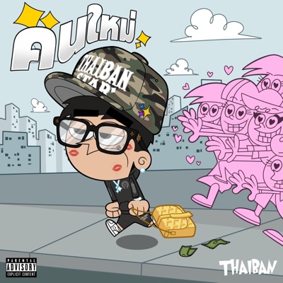 คนใหม่ - Single