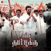 Aanjee Aanjee (From "Uyir Thamizhukku") - Single