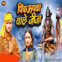 Pikaapawa Wale Jija - Single - Ritesh Lal Yadav & Neha Kushwaha