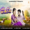 Chandi ke Payaliya (Nagpuri) - Single