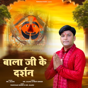 Bala Ji Ke Darshan