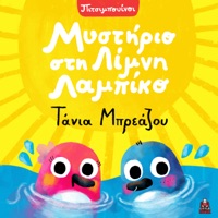 Mystirio Sti Limni Labiko - Single - Pitsibouinoi, Tania Breazou & Eleana Vrachali