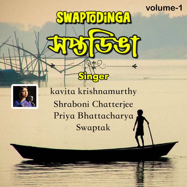 Swaptodinga Volume-1 - EP