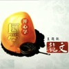 龙文 (央视《开心学国学》栏目主题曲) - Single