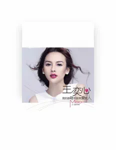 Listen to 王奕心, watch music videos, read bio, see tour dates & more!