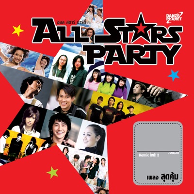 ALL STARS PARTY