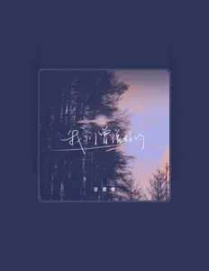 Listen to 徐暖暖, watch music videos, read bio, see tour dates & more!