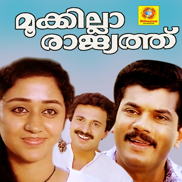 Mookilla Rajyathu (Original Motion Picture Soundtrack) - Single