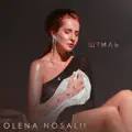 Штиль