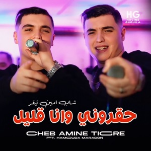 حقروني وانا قليل (feat. Hamouda Maradon)