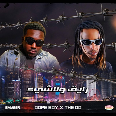 DOPEBOY دوبوي - رايق ولاشيء (feat. The Do)