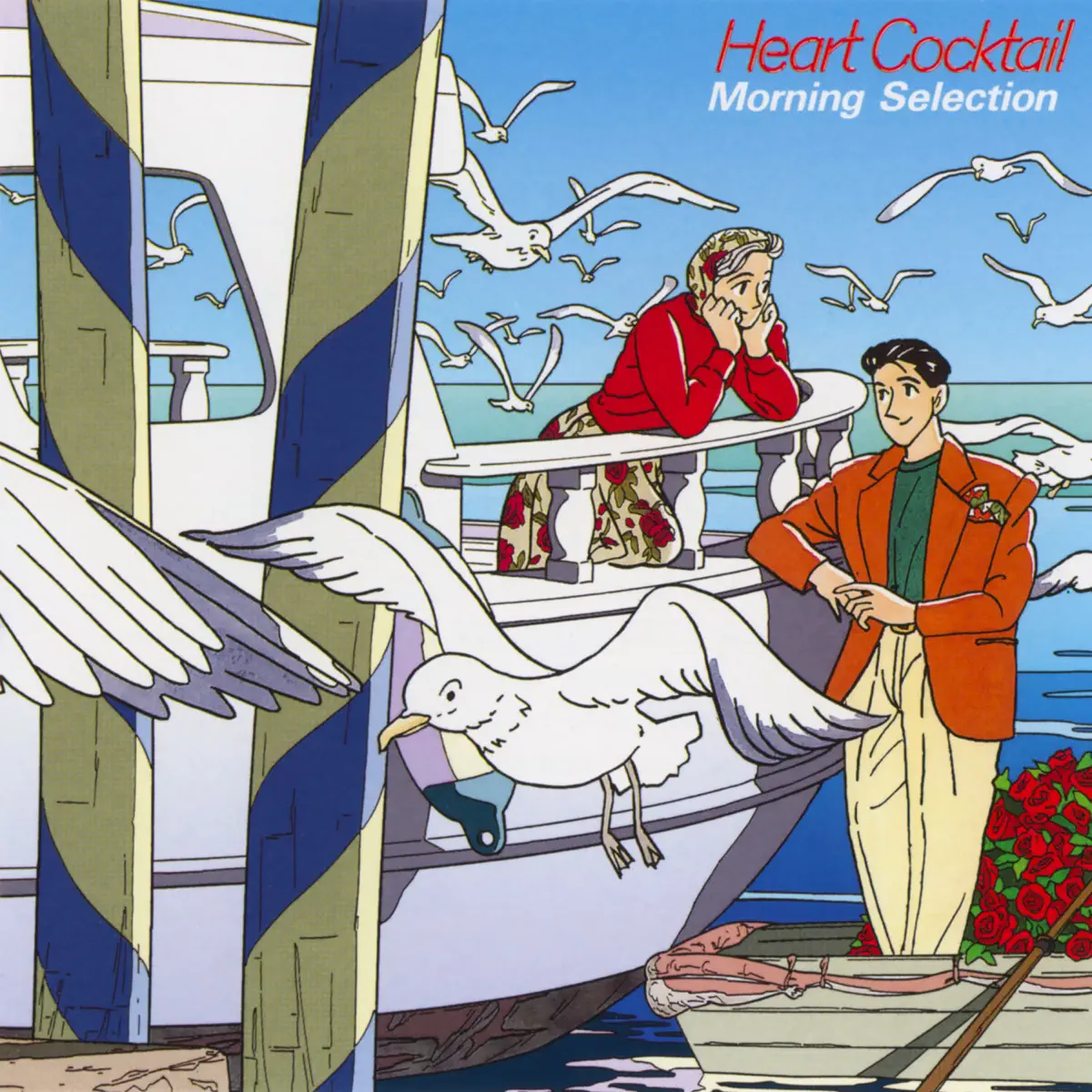 岛 健, 松冈直也, 三枝成彰 & TONY'S SHOW - 心形鸡尾酒 Heart Cocktail Morning Selection (1992) [iTunes Plus AAC M4A]-新房子