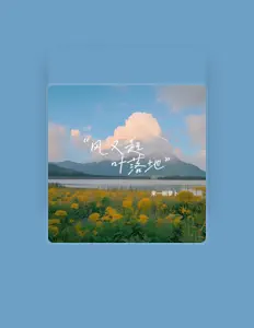 Listen to 来一碗萝卜, watch music videos, read bio, see tour dates & more!