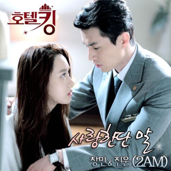Hotel King (Original Television Soundtrack), Pt. 2 [feat. Changmin Lee] - Single