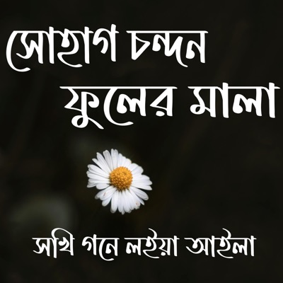 Kamrul Khan - Krishno Aila Radhar Kunje