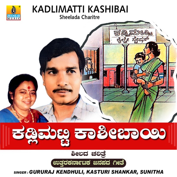Kadlimatti Kashibai - EP