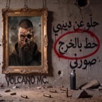 فولكينو - حط بالخرج - Single