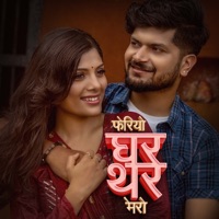 Feriyo Thar Mero - Single - Mahesh Kafle & Asmita Adhikari