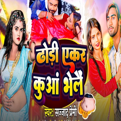 Dhori Ekar Kua Bhele - Single