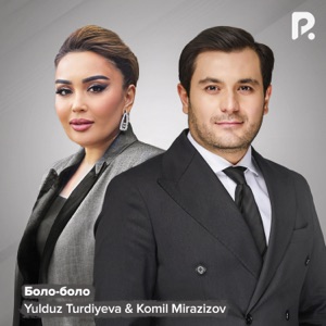 Боло-боло