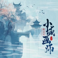 小城画师 - Single - 黄文文
