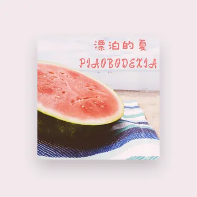 Listen to 泊尘, watch music videos, read bio, see tour dates & more!