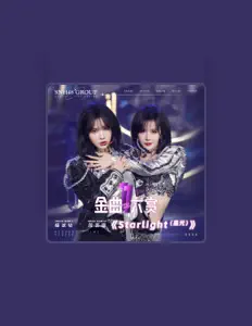 Listen to SNH48杨冰怡, watch music videos, read bio, see tour dates & more!