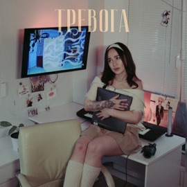 Тревога Аниса