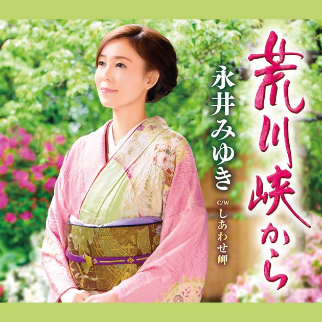 大阪すずめ - EP - 永井 みゆきのアルバム - Apple Music