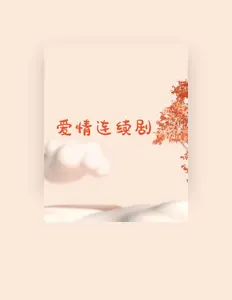 Listen to 郭琪琪, watch music videos, read bio, see tour dates & more!