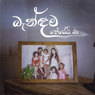 Song - Bandama Therei Ban - Gajindu Fonseka