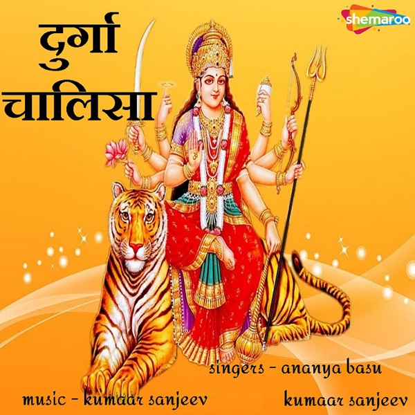 Durga Chalisa