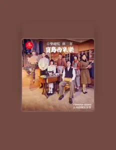 Listen to San Xing Jiang, watch music videos, read bio, see tour dates & more!