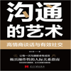 高文斐 - 沟通的艺术: The Art of Communication アートワーク