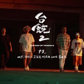 The Rap of Taiwan 2 artwork