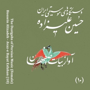 The Dastgahs of Persian Music: Avaz-e Bayat Esfahan (Female)