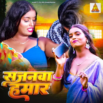 Sajanawa Hamar - Single