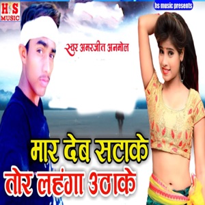 Mar Deb Satake Tor Lahanga Uthake
