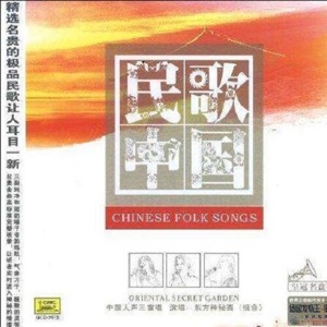 民歌中国 - Single