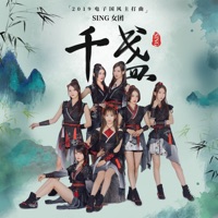 千盏 - Single - Super Impassioned Net Generation