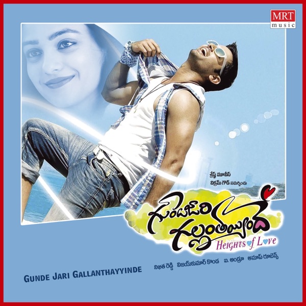 Gunde Jaari Gallanthayinde (Original Motion Picture Soundtrack) - EP