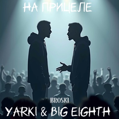 На прицеле - Single