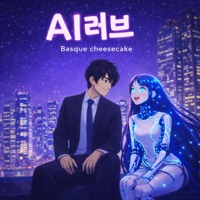 AI러브 (feat. Ailee.B) - Single - Basque Cheesecake