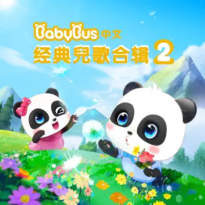 BabyBus中文Discography - All albums, singles, EPs, and other
