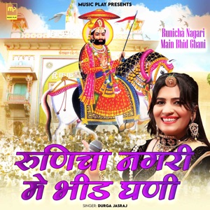 Runicha Nagari Main Bhid Ghani