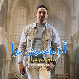 أنا ماعنديش مرا عندي سونطرال (feat. Sido SL)